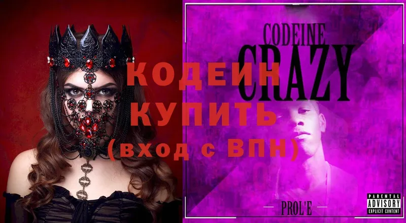 Codein Purple Drank  где найти   Задонск 